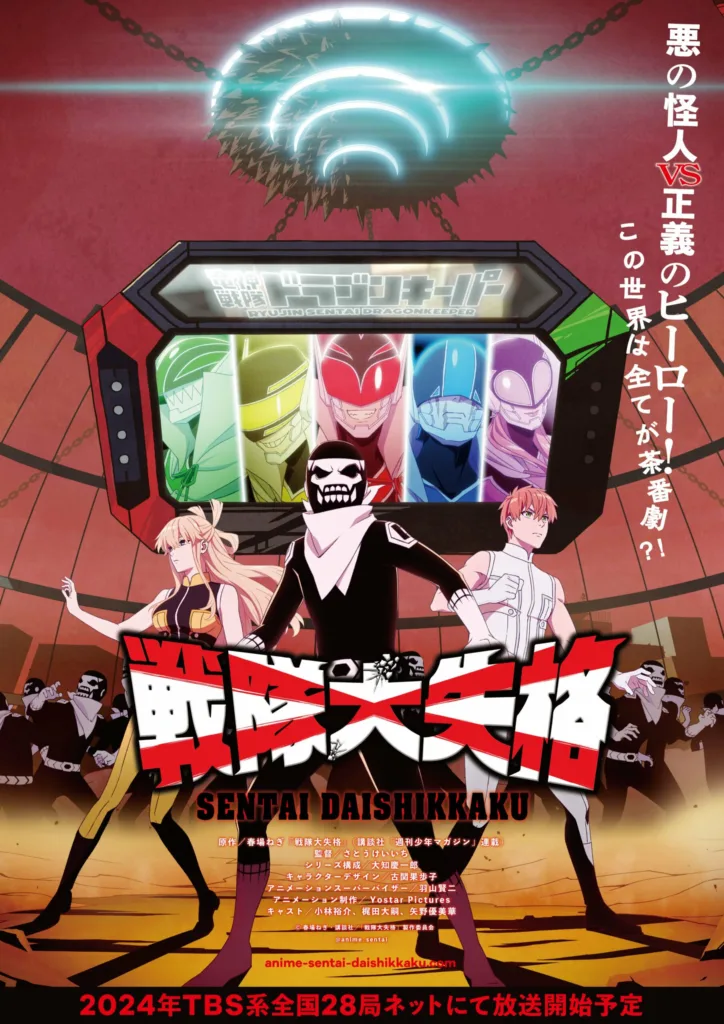 Sentai Daishikkaku (Go, Go, Loser Ranger!)