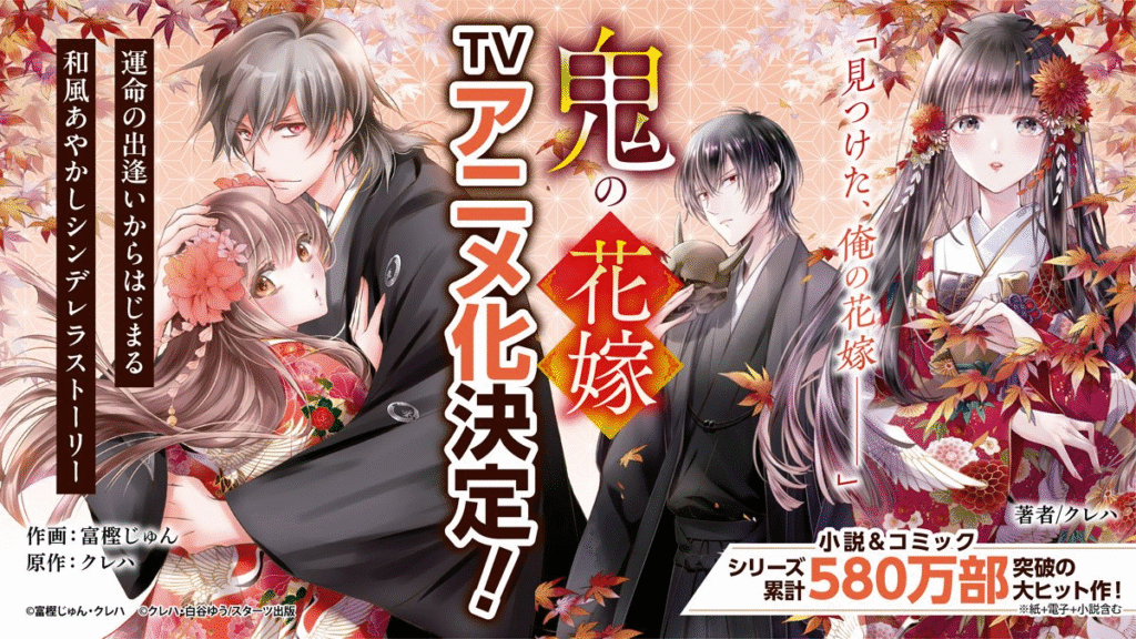 Anime de Oni no Hanayome